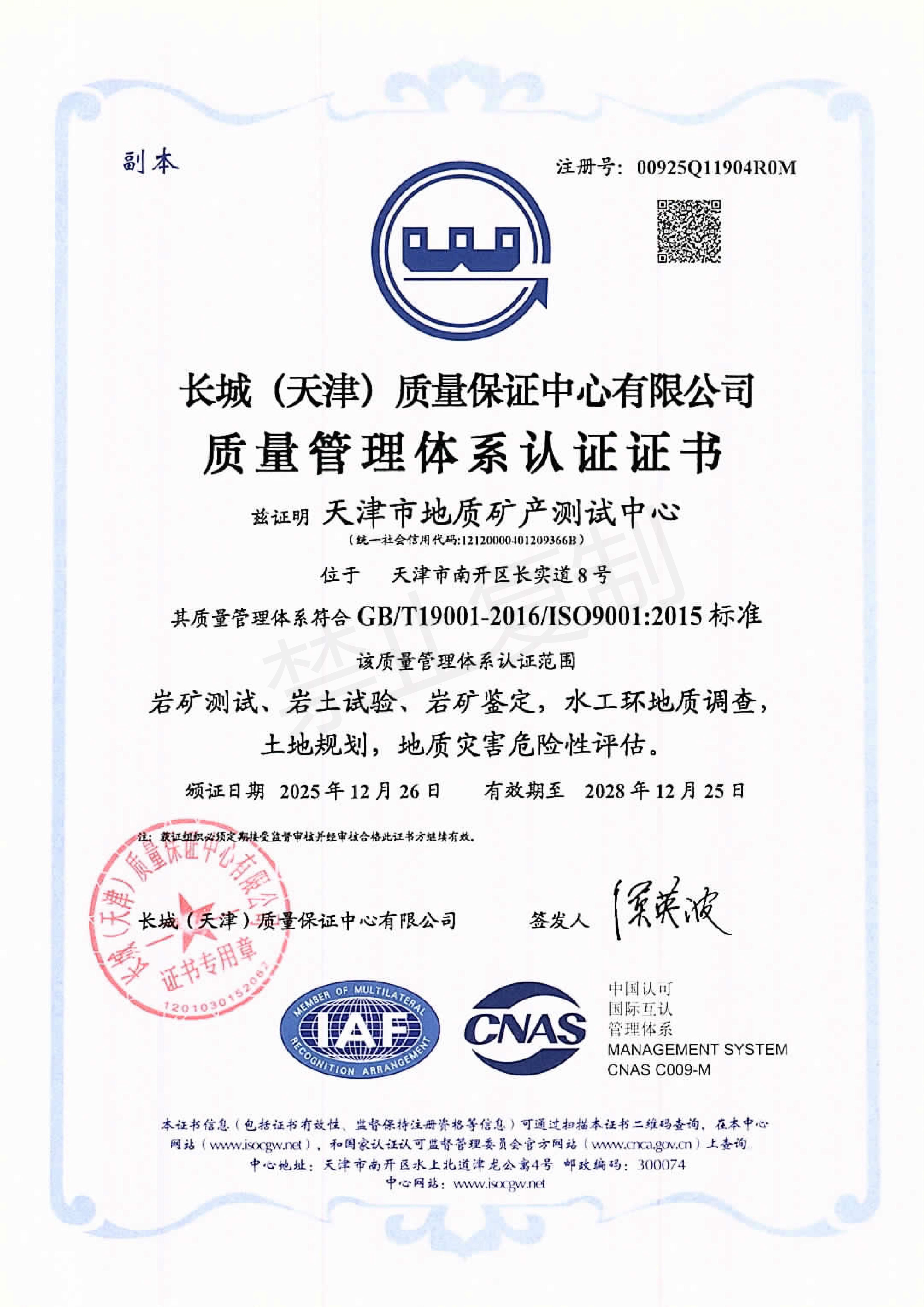 20251230三体系证书_02.jpg